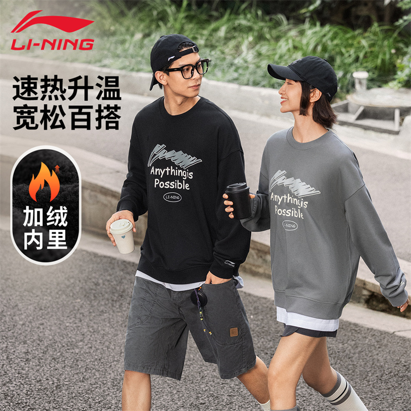 李宁男女同款加绒圆领运动卫衣