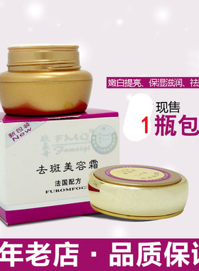 正品肤美奇美容霜