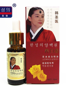 韩圣伊买2送1正品韩圣医草本玫瑰精油15ml亮白+香熏+营养