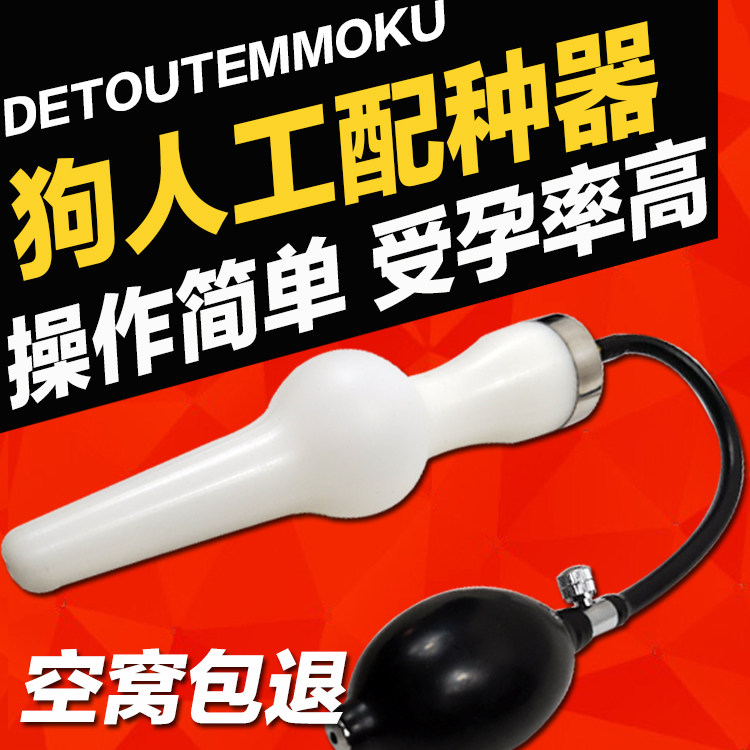 人工受精授精自然交配配种输精器