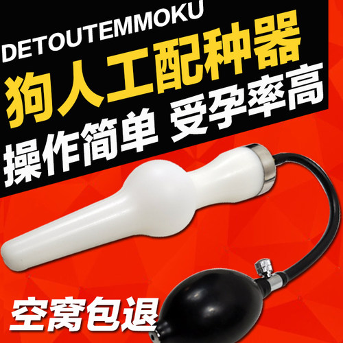 人工受精授精自然交配配种输精器