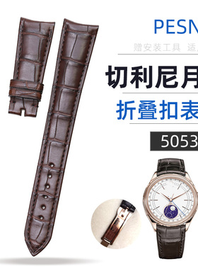 PESNO适用劳力士切利尼系列50535男士鳄鱼皮表带 圆弧 折叠扣黑色