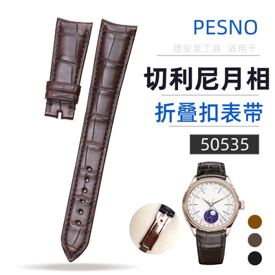 原装版型50535鳄鱼皮表带中光