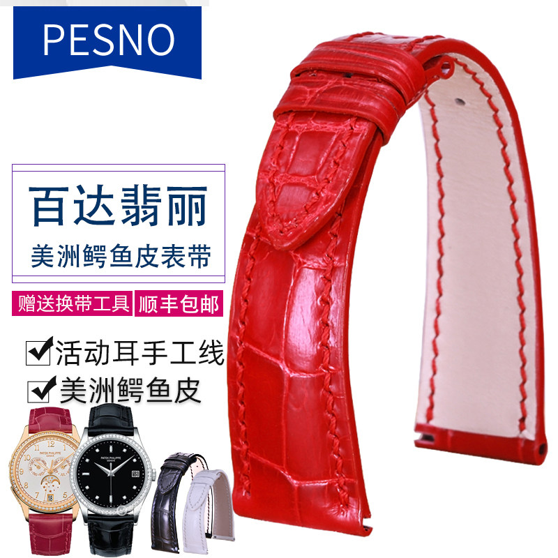 pesno适用百达翡丽女鳄鱼皮表带5297 4947r 红白19mm pp真皮表带