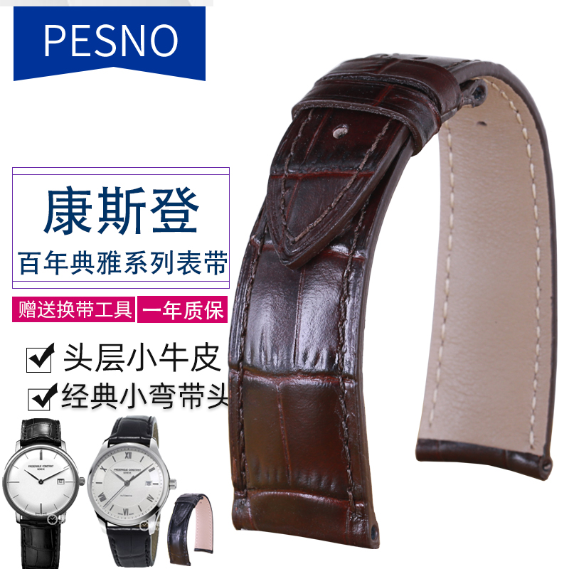 原装真皮表带圆弧弯型接口男士