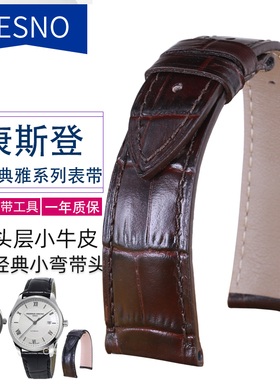 PESNO代用康斯登真皮表带 FC-306 FC303 FC220百年典雅牛皮表带男