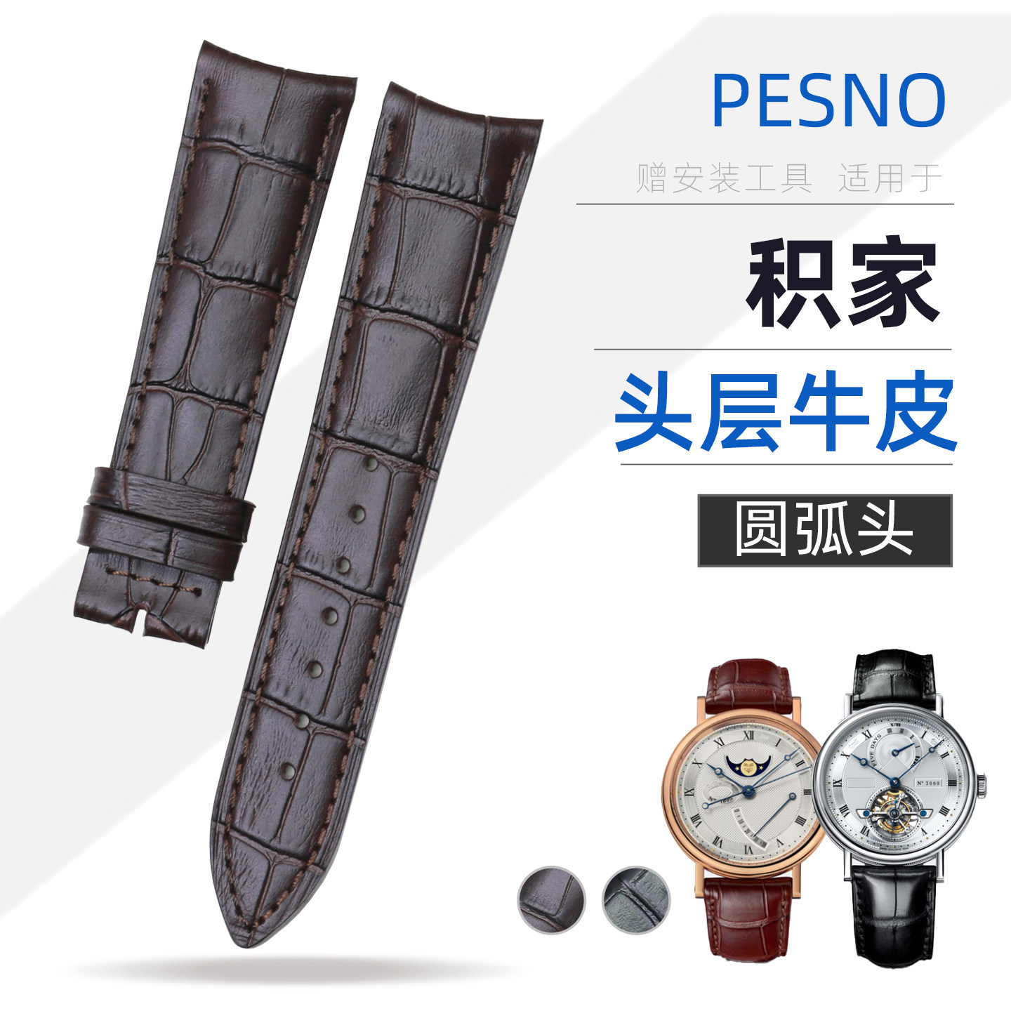 沛斯诺头层牛皮圆弧头表带