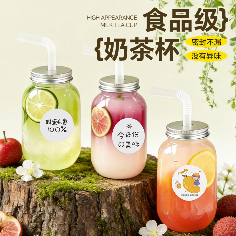 奶茶杯子一次性带盖家用自制饮料瓶子果汁冷饮品专用塑料食品级