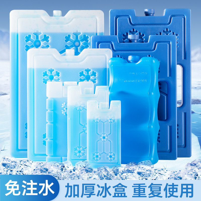 冰晶盒反复使用制冷保冷冰袋空调扇宠物降温摆摊专用冰板冰砖商用