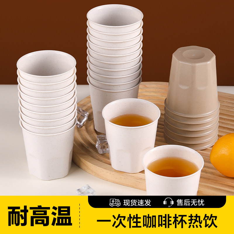 一次性咖啡杯热饮加厚防烫稻壳杯家用食品级可降解杯子即弃茶杯,餐饮具,纸杯,淘宝优惠券,粉丝福利购,淘宝优惠卷