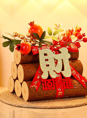 乔迁之喜装饰柴火木柴摆件