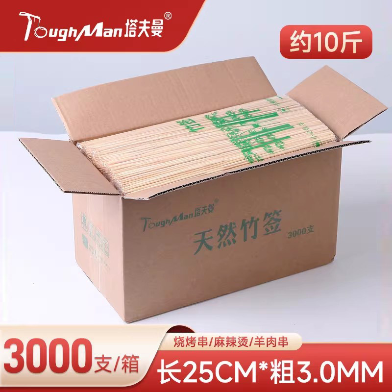 塔夫曼一次性烧烤竹签批发25cm*3.0mm炸串串香工具烤肉签子钵钵鸡