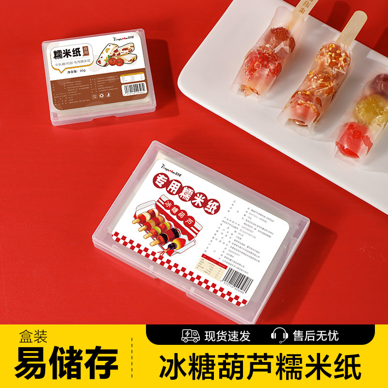 冰糖葫芦糯米纸可食用专用阿胶糕