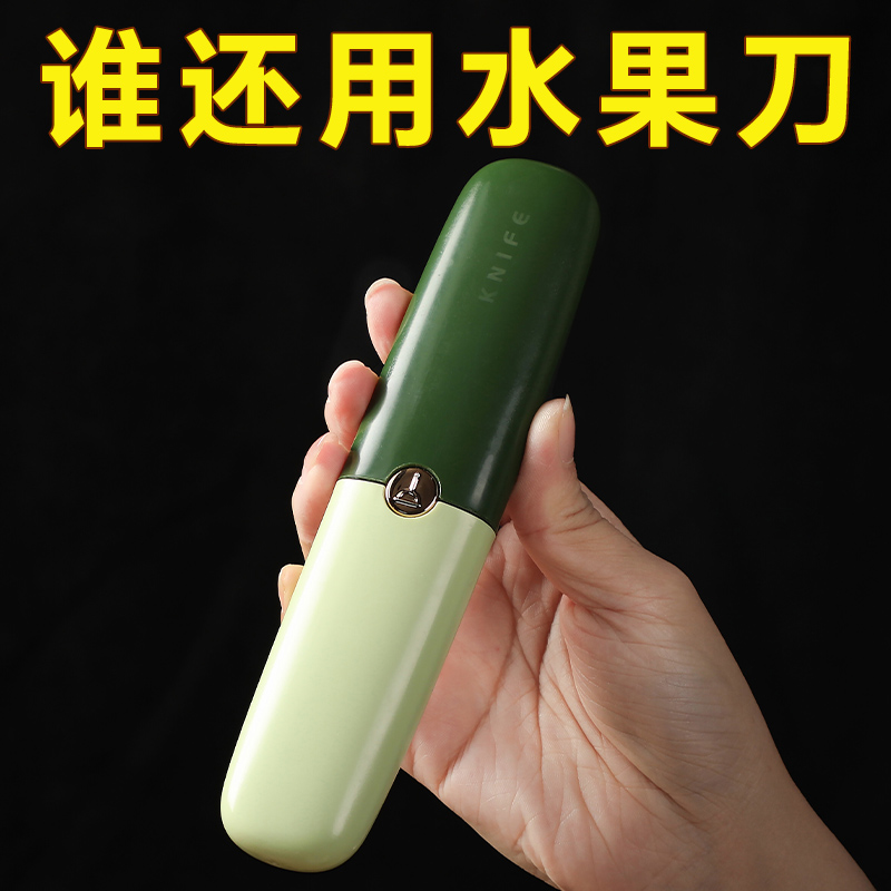 水果刀宿舍用学生削皮苹果梨刮皮器家用便携多功能二合一可带高铁