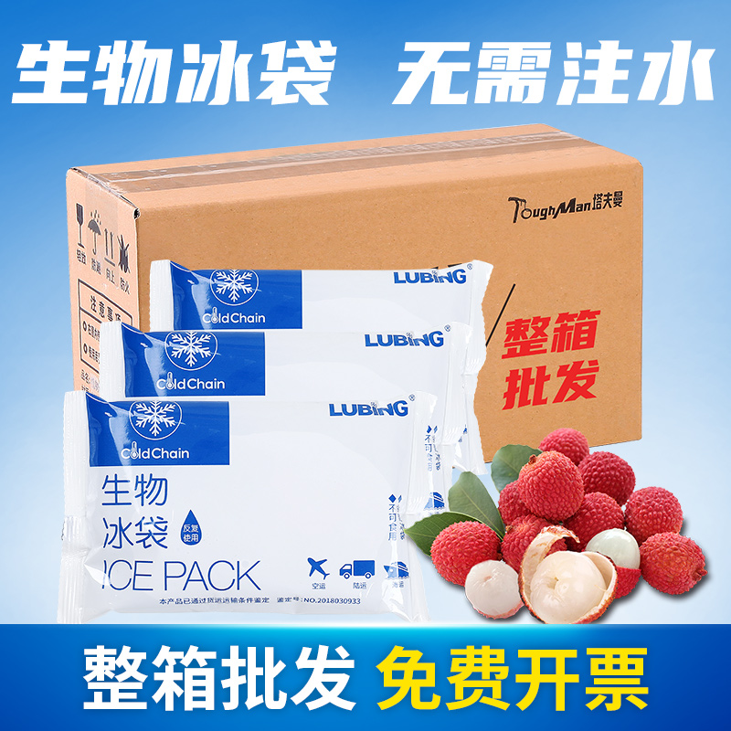 生物冰袋无需注水反复保鲜冷藏