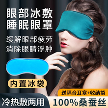 眼罩医用冰袋重复使用睡眠遮光冷敷眼贴热敷双眼皮术后消肿神器