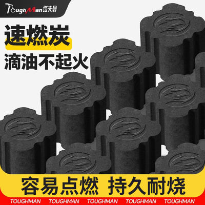 速燃炭速燃耐烧无烟高温高品质