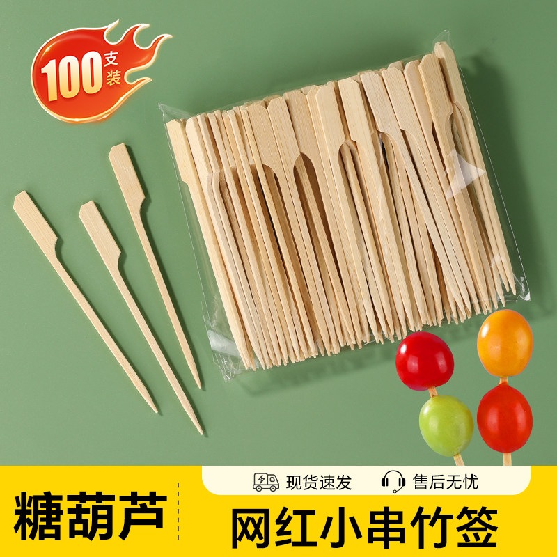 冰糖葫芦串签迷你小串竹签一次性专用签子制作材料工具全套装大全