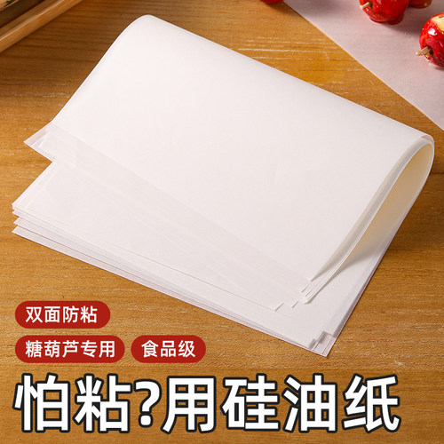 不粘垫纸厚皮橙同款硅油纸不沾布