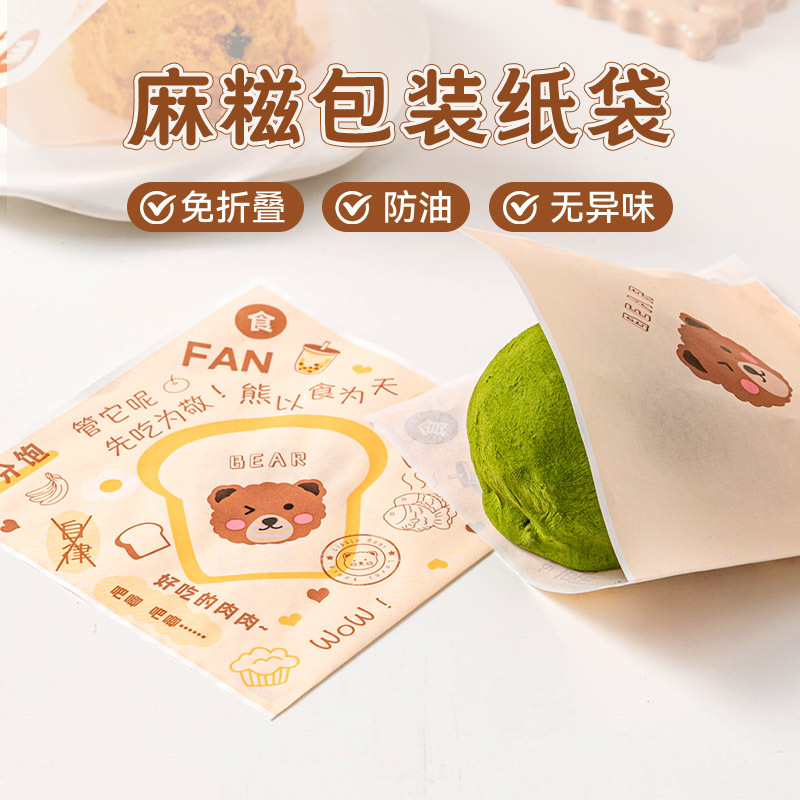麻糍包装纸袋一次性防油烘焙包装