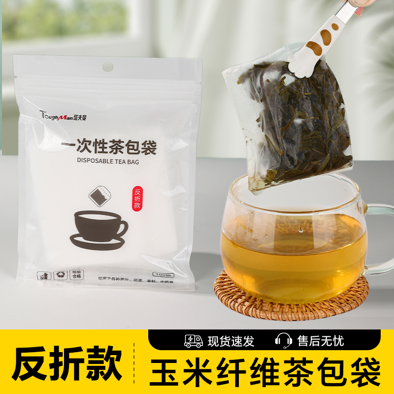 一次性玉米纤维茶包袋反折款