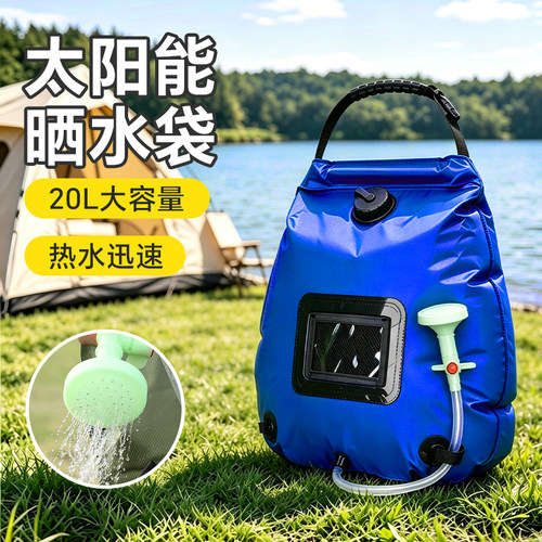 塔夫曼户外洗澡太阳能晒水袋