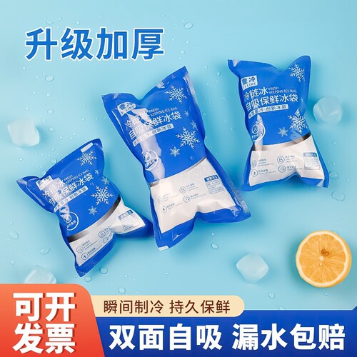 一次性自吸水冰袋快递专用冷冻