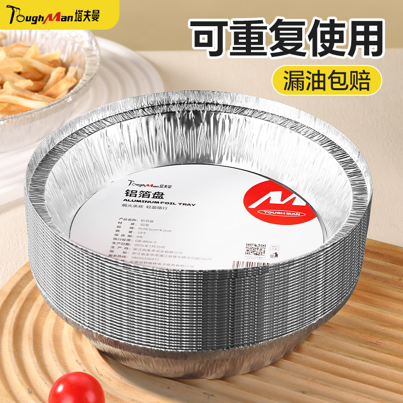 空气炸锅锡纸盘烘焙家用食品级烤箱专用纸电炸锅圆铝箔锡箔垫纸盒