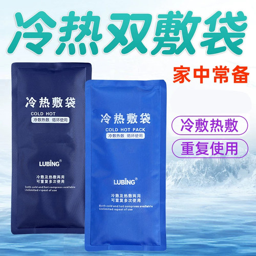 冷热敷袋可反复使用冰袋