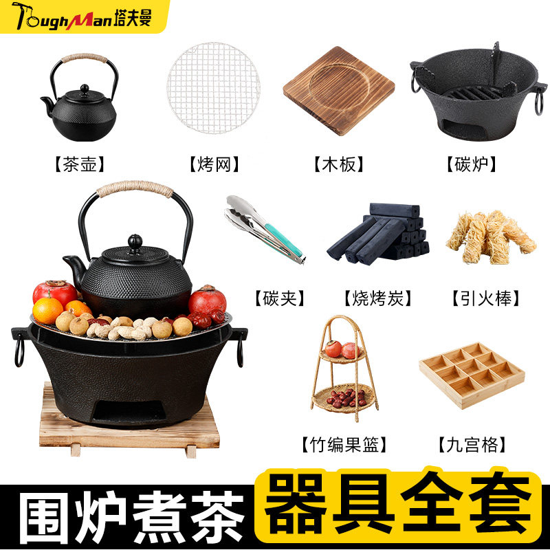 户外围炉煮茶烤火炉套装家用室内茶壶烤炉碳烤炭火炉配件器具全套,户外/登山/野营/旅行用品,烧烤炉/烤架,淘宝优惠券,粉丝福利购,淘宝优惠卷