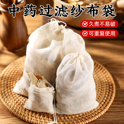 纯棉纱布袋食品级煎药煲汤卤煮
