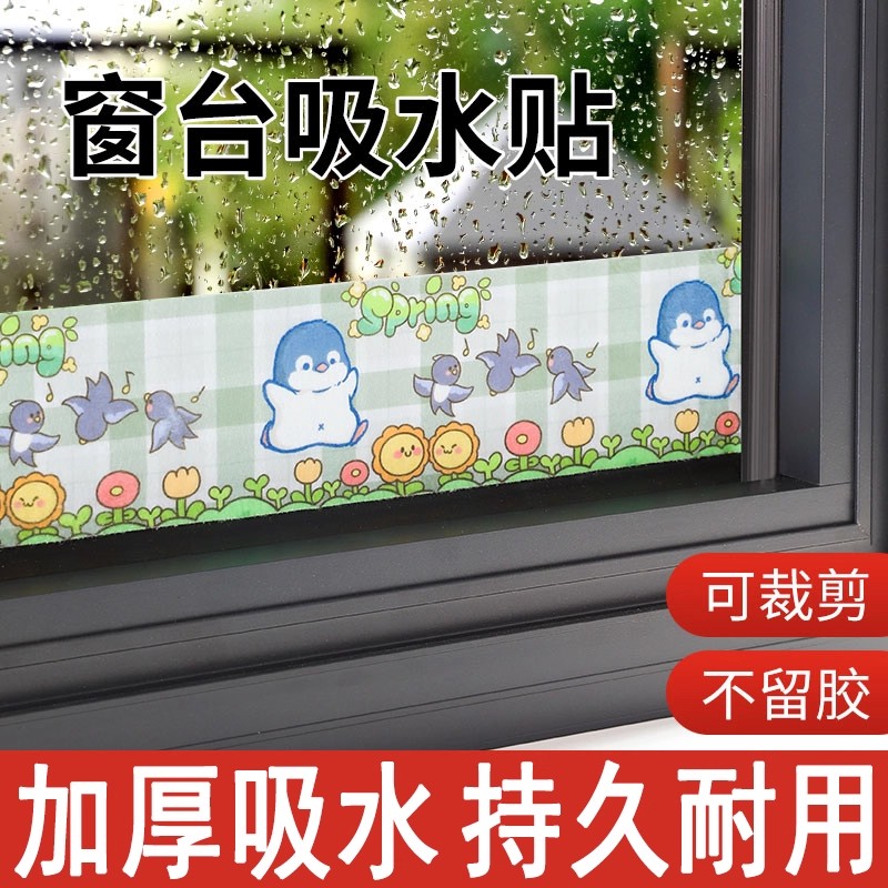 加厚窗台玻璃防水贴雨季