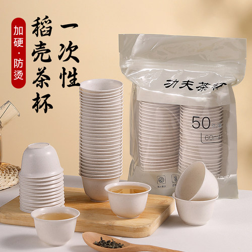 塔夫曼稻壳一次性茶杯加厚杯子