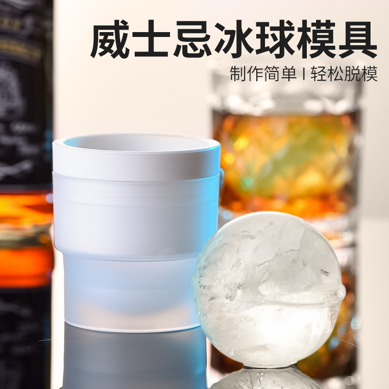 食品级大冰球制冰器模具