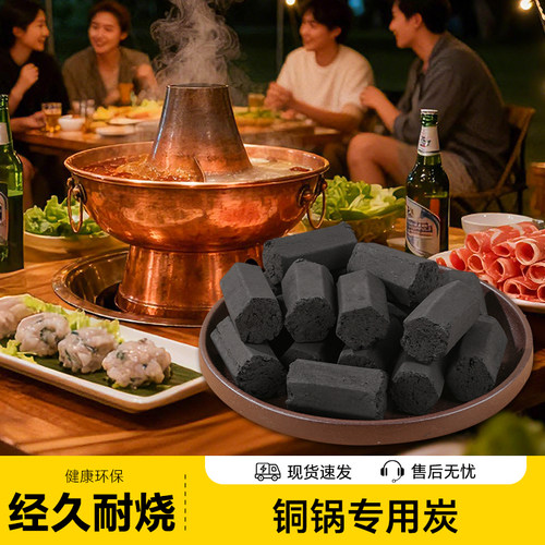 塔夫曼铜火锅专用荔枝木炭无烟