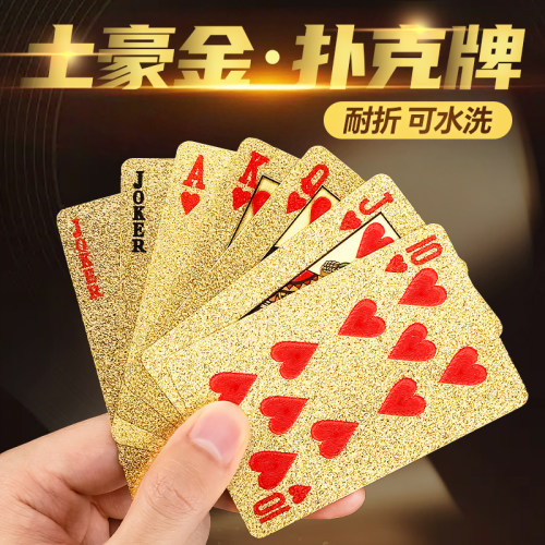 土豪金防水掼蛋扑克牌