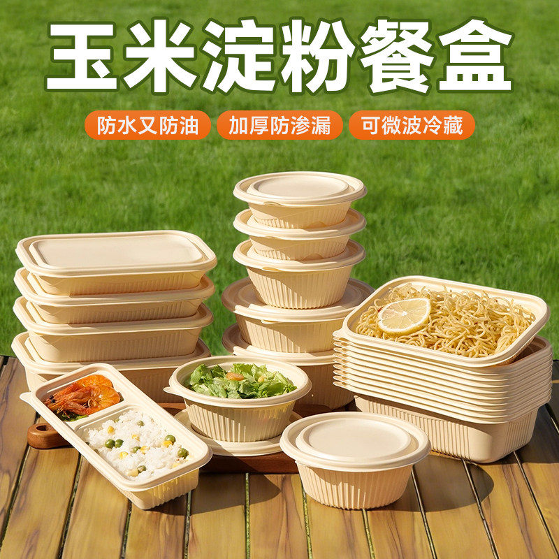 玉米淀粉餐盒一次性饭盒