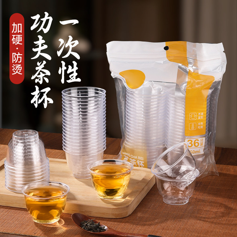 一次性功夫茶杯加厚耐高温透明塑料杯子航空水晶塑杯待客品茗杯