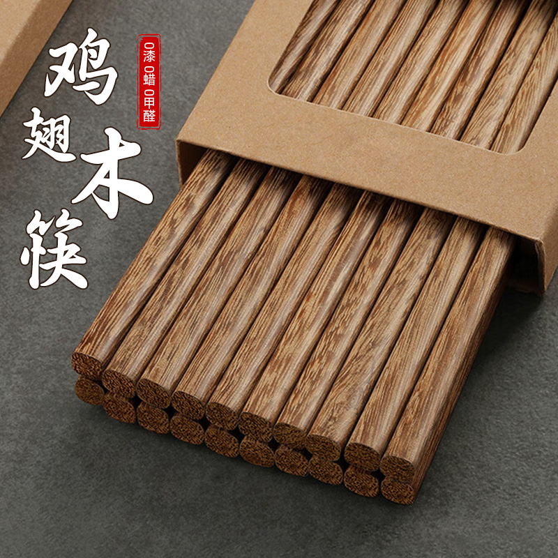 鸡翅木筷子无漆无蜡家用抗菌防霉