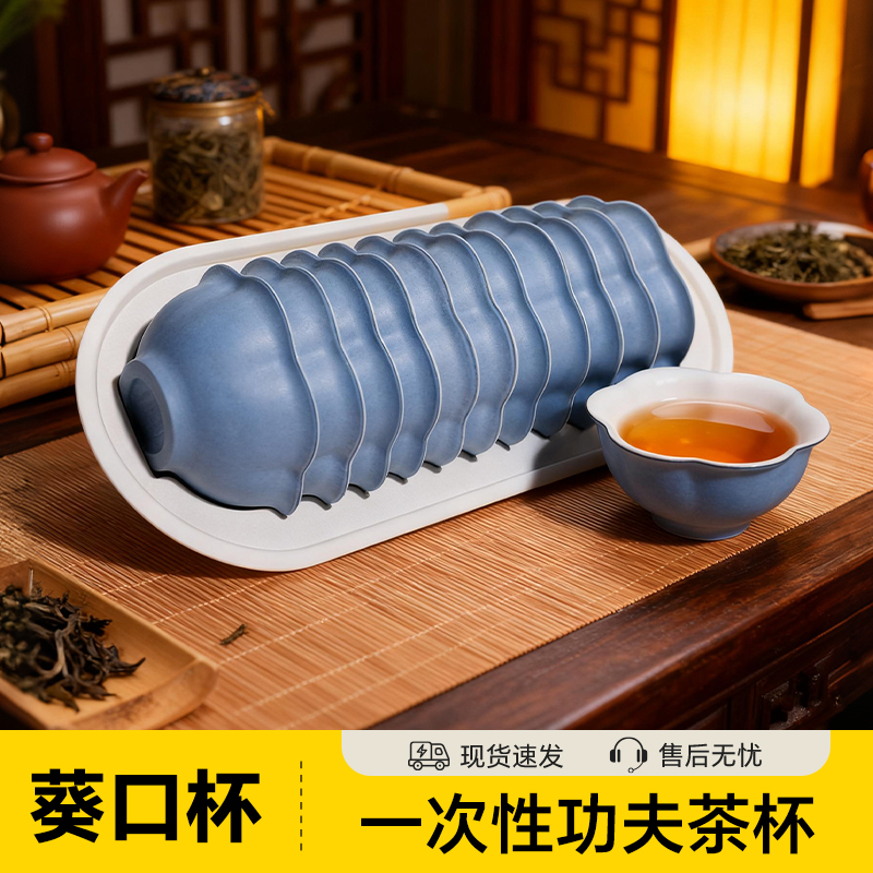 塔夫曼一次性功夫茶杯高档葵口杯