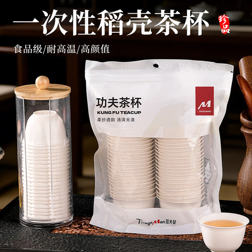 一次性稻壳茶杯加厚小号茶具
