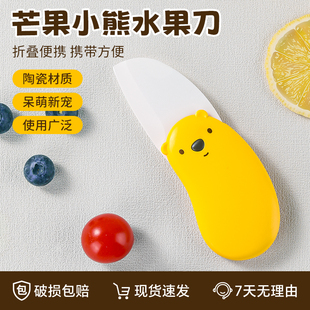 陶瓷水果刀可折叠家用厨房切瓜果刀办公室便携式学生宿舍随身小刀