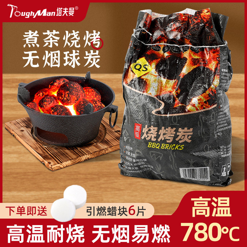 户外烧烤碳木炭家用无烟果木速燃炭煤竹炭易燃机制环保球型炭块_虎窝淘