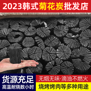 户外烧烤木炭菊花炭室内无烟烧烤碳商用烤肉店铜炉火锅提香型木炭