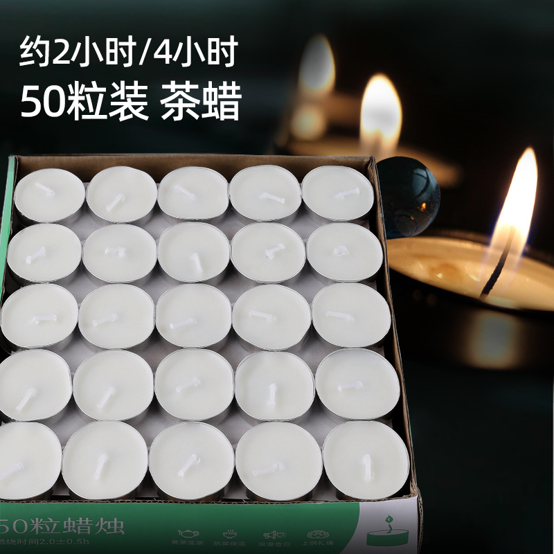 蜡烛家用无烟无味生日浪漫情调香薰小蜡烛餐饮加热煮茶炉无烟蜡烛