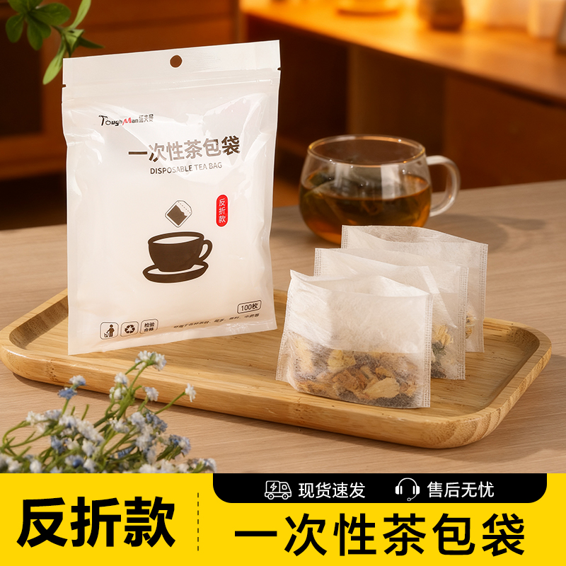 塔夫曼一次性茶包袋抽线款分装袋