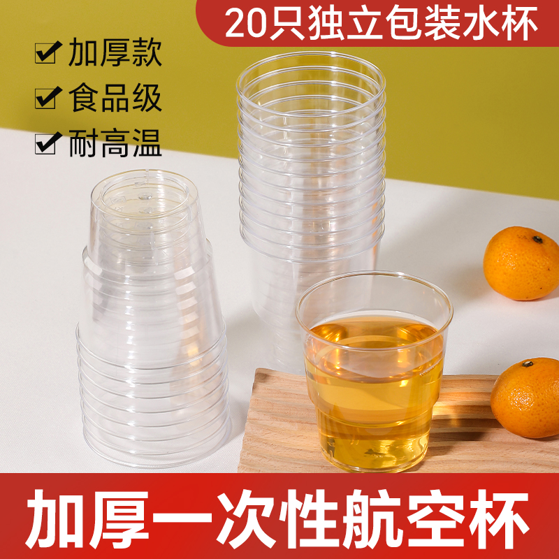 一次性杯子塑料杯家用加厚加硬防烫航空杯透明茶水杯商用酒杯批发