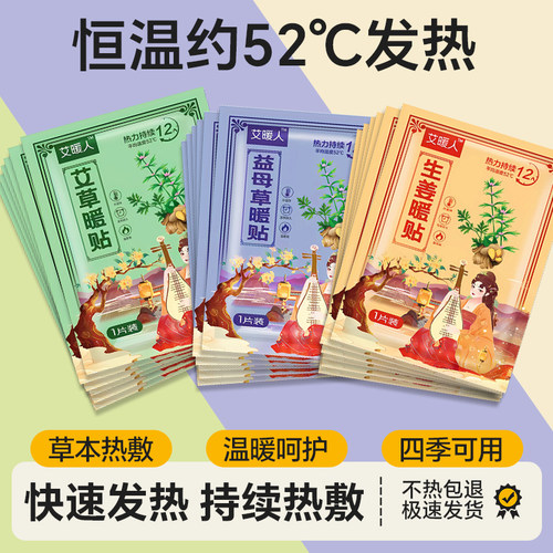 痛经宝宝必备益母艾草生姜暖身贴