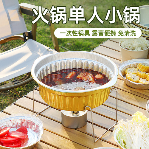 火锅单人小锅一次性锡纸锅加厚