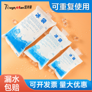 冰袋商用摆摊重复反复使用烘焙食品级保鲜冷藏一次性快递专用冷冻